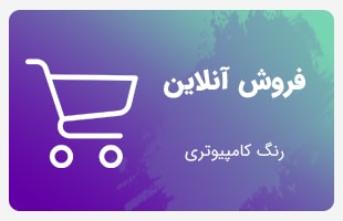 فروشگاه آنلاین